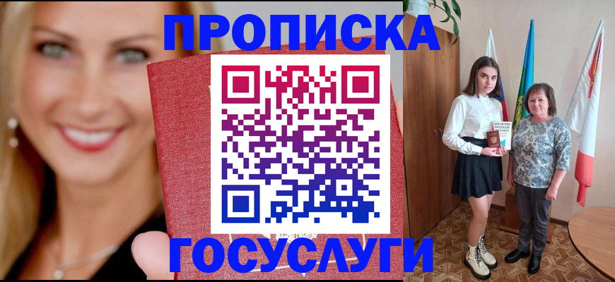 прописка 2025 в Гремячинске