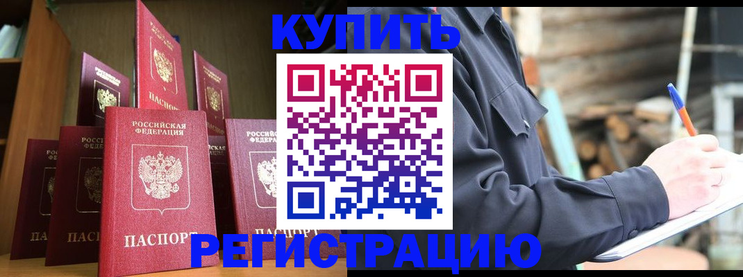 временная регистрация в квартире в Гремячинске